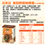 Seaweed and Wild Vegetable Miso Soup, , large